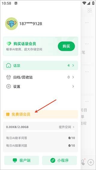 话袋app