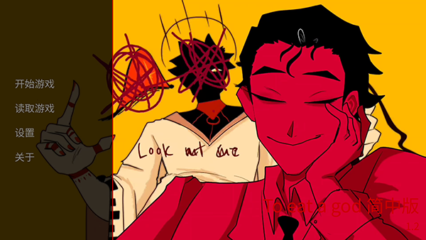 吃人天神(To eat a god)