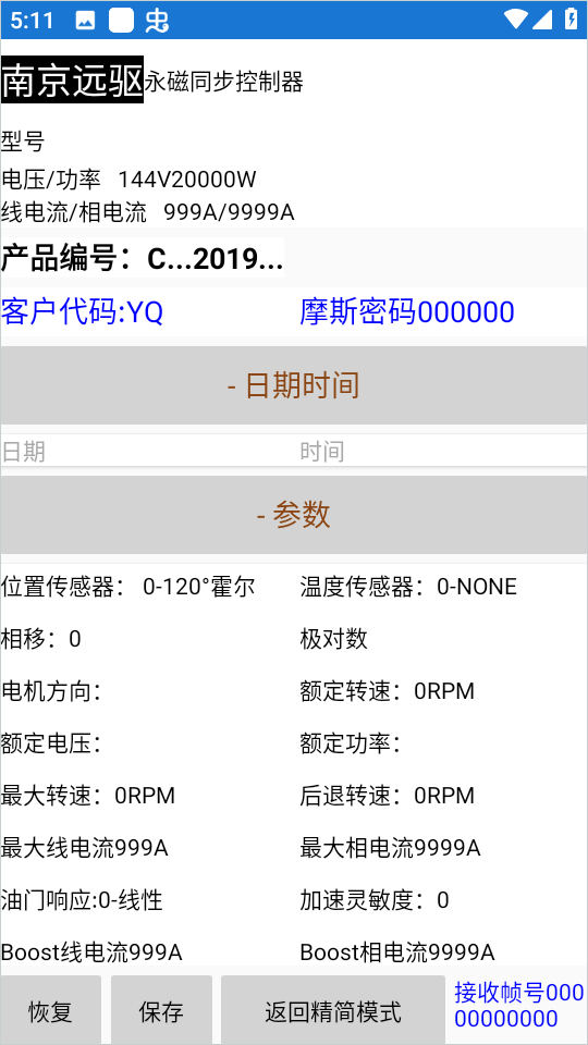南京远驱控制器app