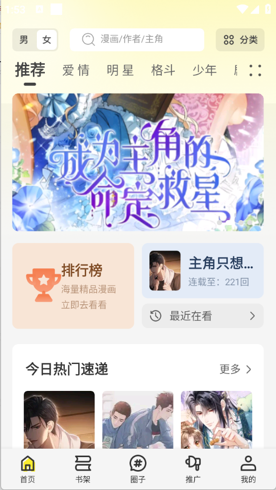 创漫客