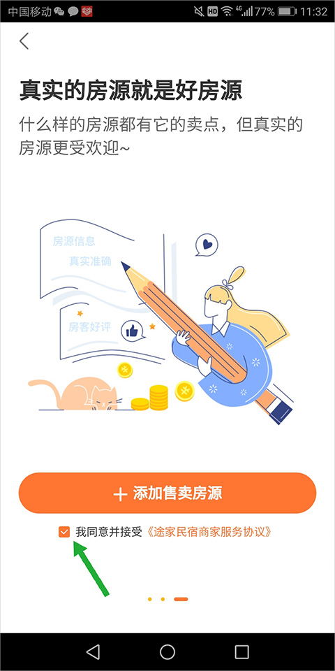 途家民宿app
