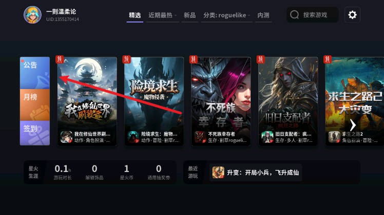 星火对战平台