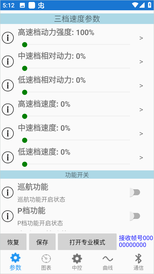 南京远驱控制器app