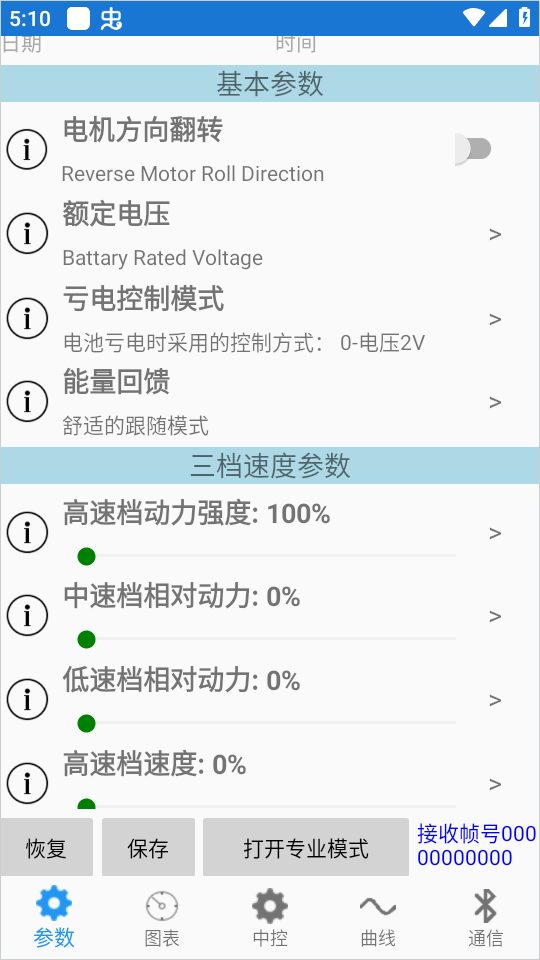 南京远驱控制器app