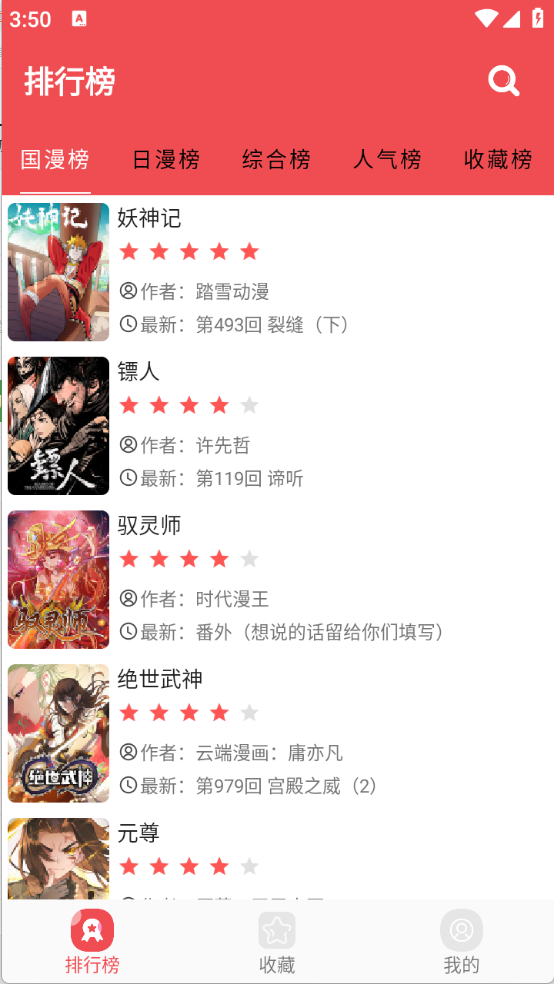 火漫社app