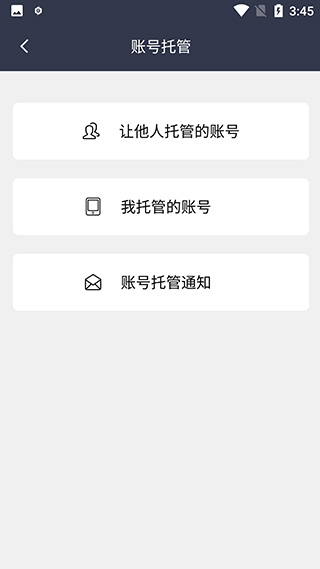 巨人账号管家