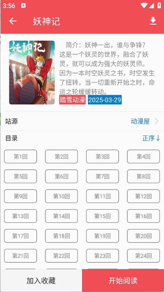火漫社app