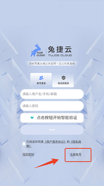 兔捷云游戏