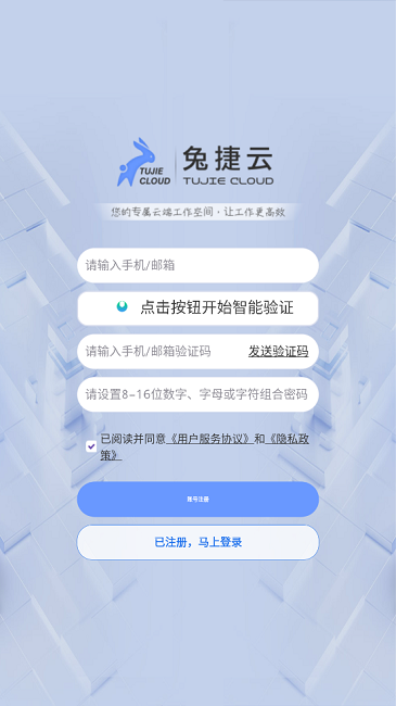 兔捷云游戏