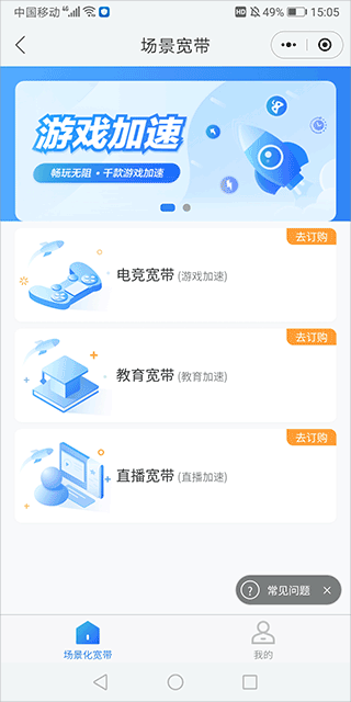 移动爱家app