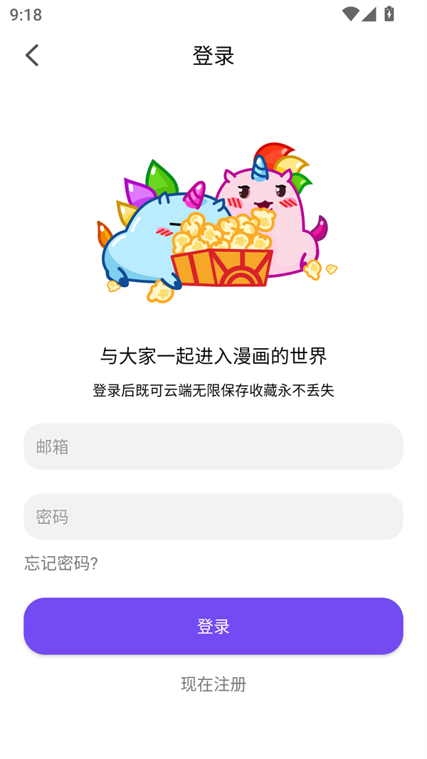 漫趣app官方正版