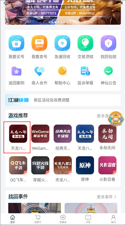 神仙代售账号交易平台