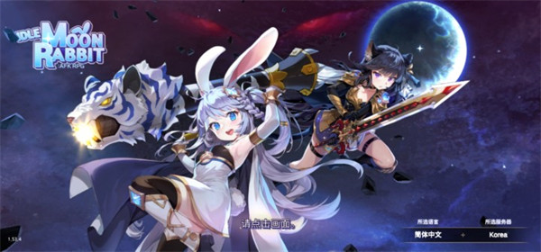 月兔养成记(Idle MoonRabbit: AFK RPG)