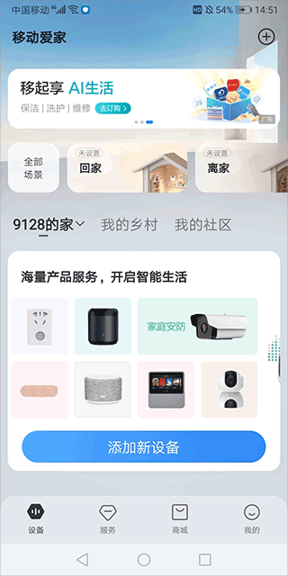 移动爱家app