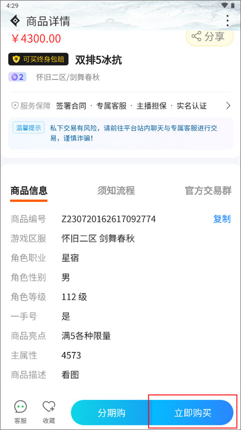 神仙代售账号交易平台