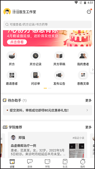 甘草医生医生端