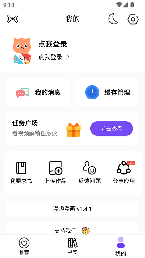 漫趣app官方正版