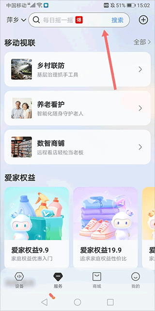 移动爱家app