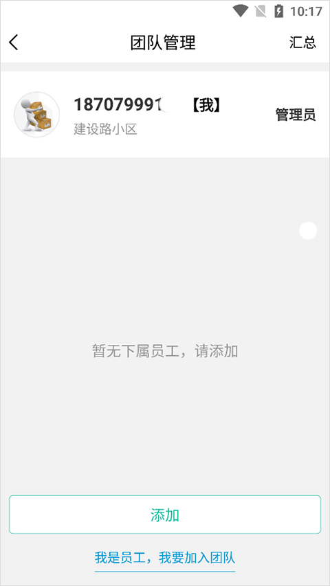 快宝驿站app