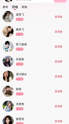 心秀聊交友