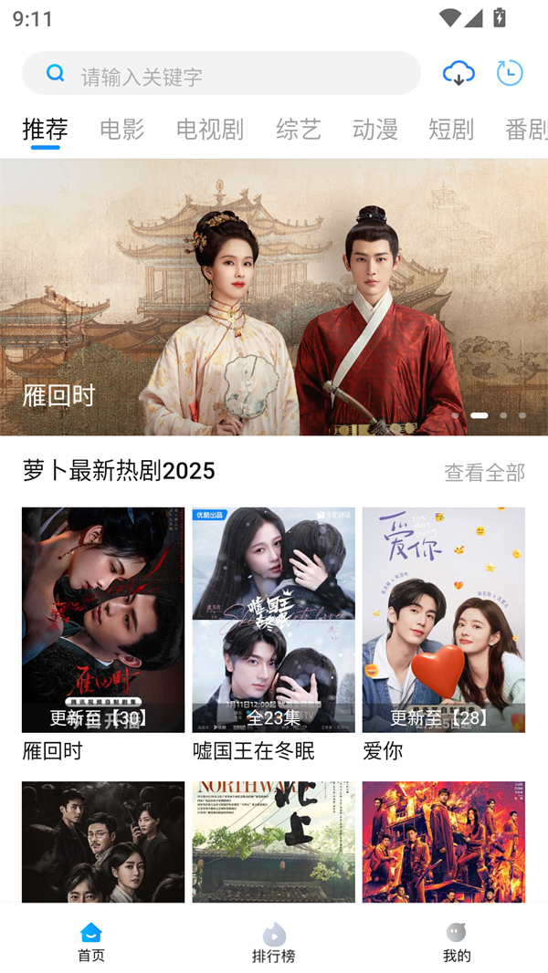 萝卜影视最新版
