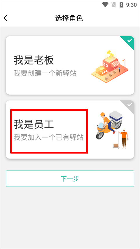 快宝驿站app