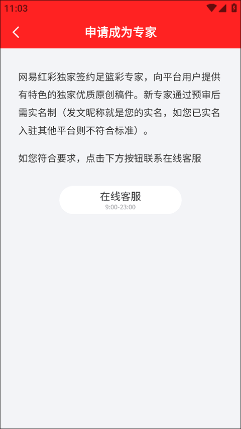 网易红彩