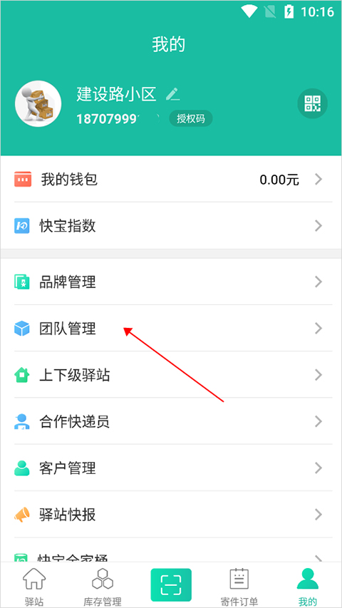 快宝驿站app