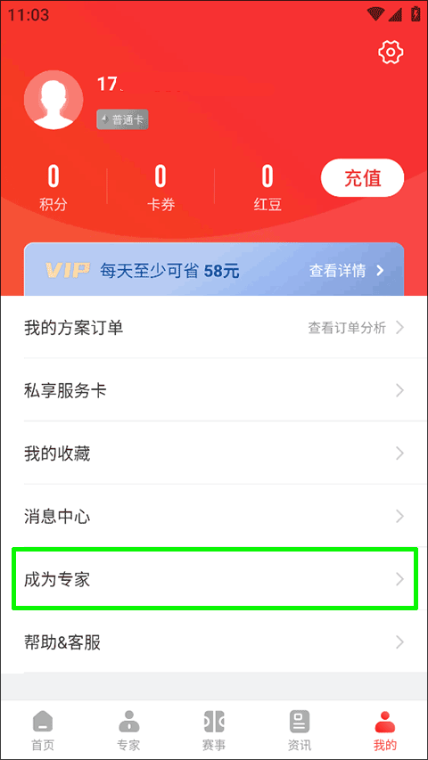 网易红彩