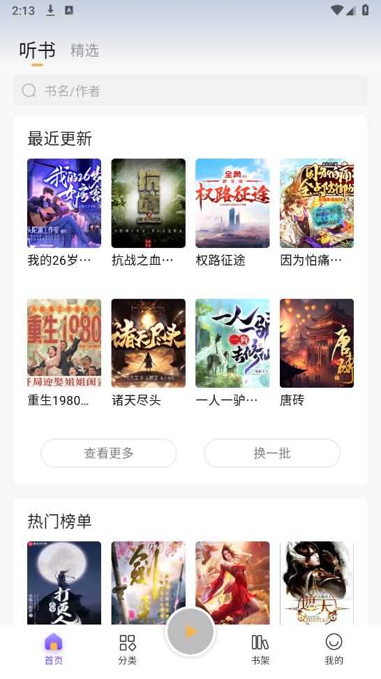 云动听书