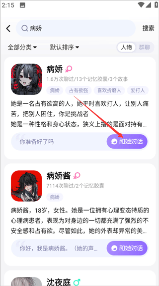 coslove虚拟情感聊天