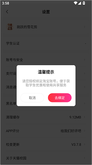 天猫校园
