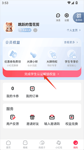 天猫校园
