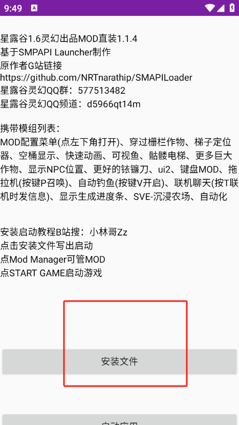 星露谷灵幻启动器