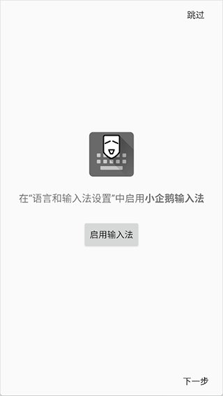 小企鹅输入法