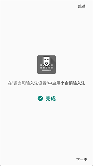 小企鹅输入法