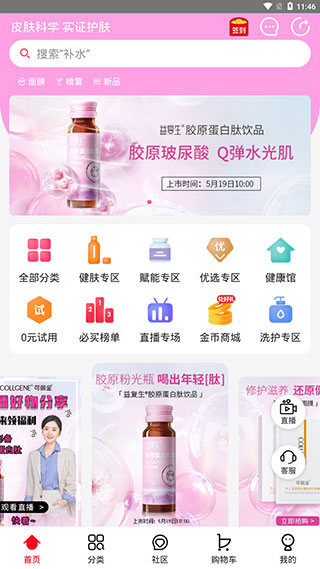 创客云商app