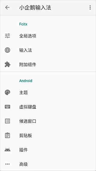 小企鹅输入法