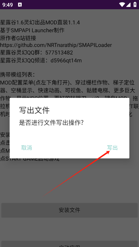 星露谷灵幻启动器