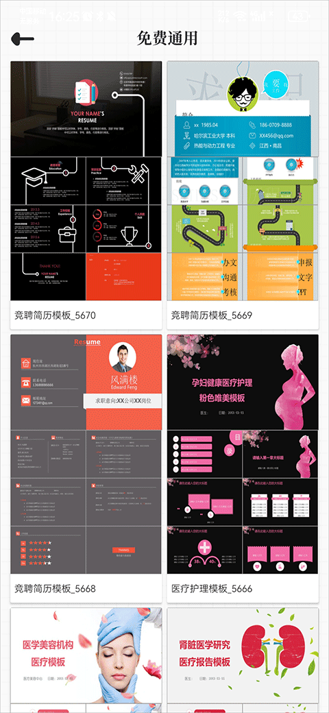 优品PPT免费模板app