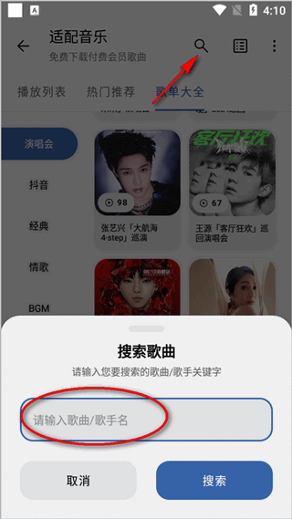 音乐适配app