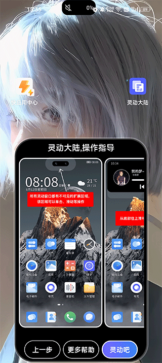 灵动大陆