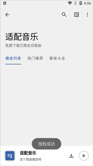 音乐适配app