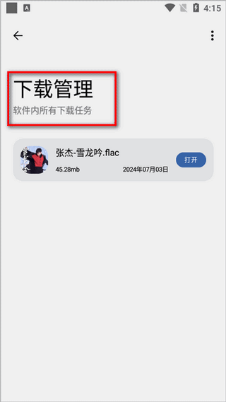 音乐适配app