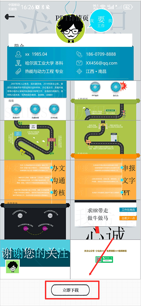 优品PPT免费模板app