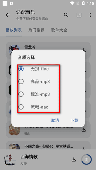 音乐适配app