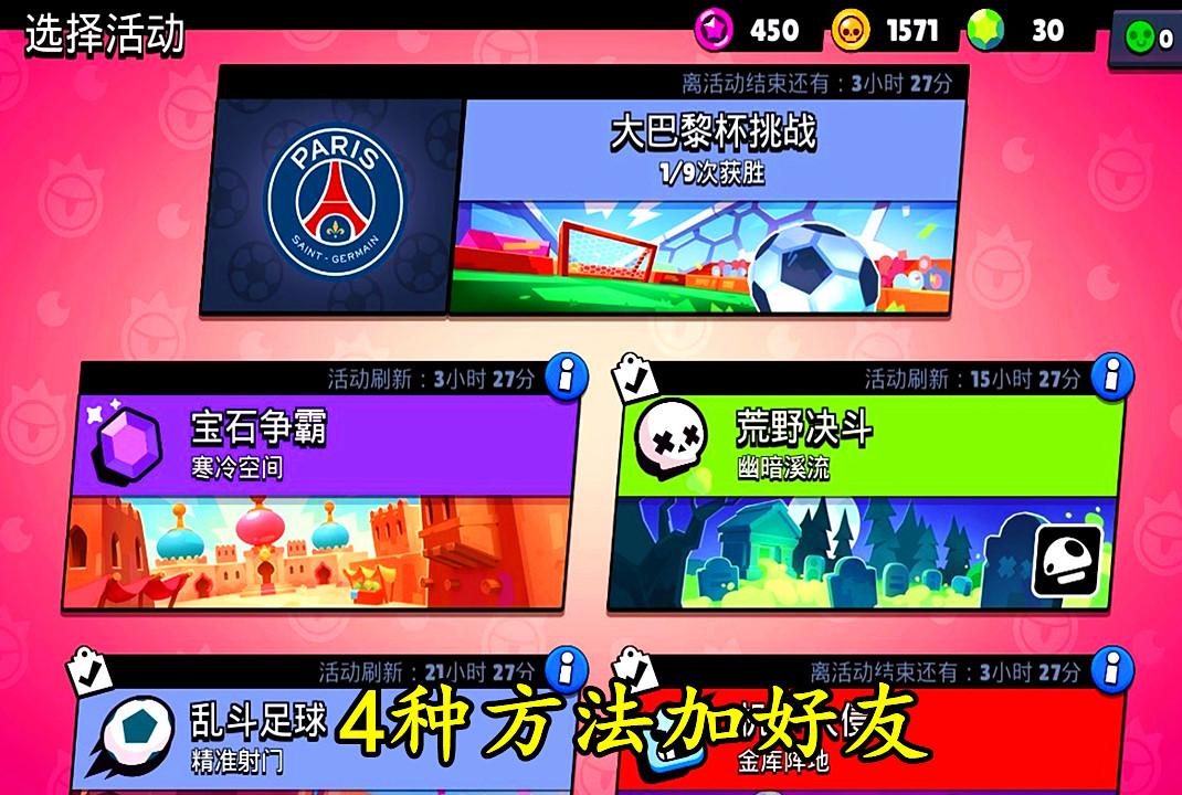 荒野乱斗国际服(Brawl Stars)
