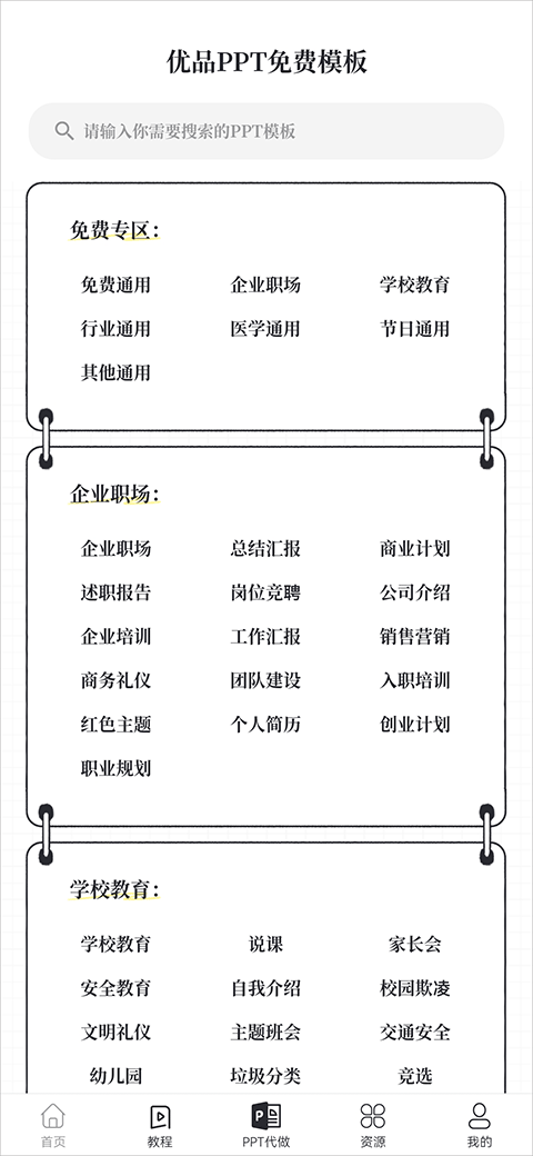 优品PPT免费模板app