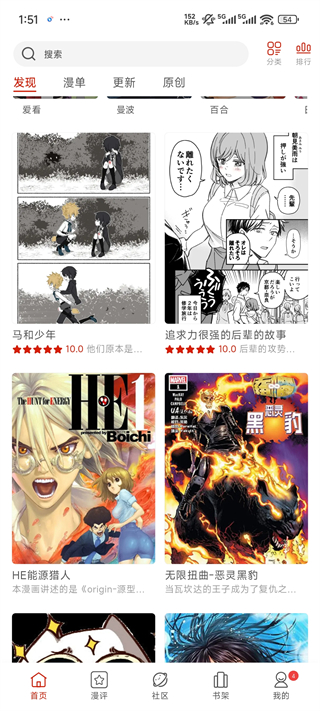 vomic漫画app