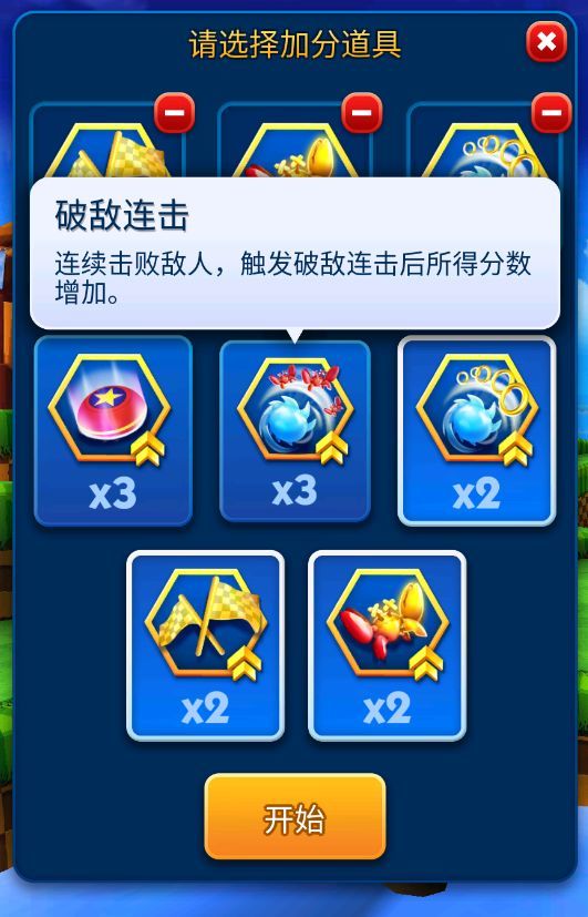 索尼克跑酷(SonicDash)